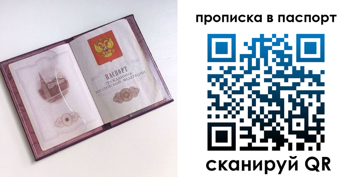 прописка штамп в Мурино