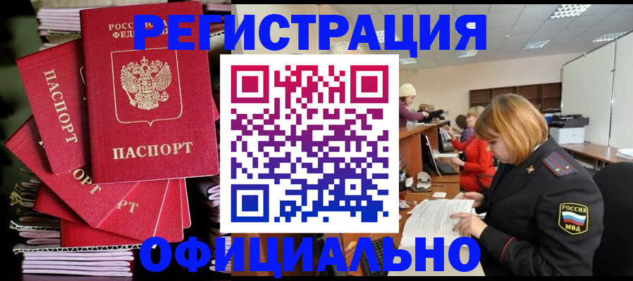 купить прописку в Мурино