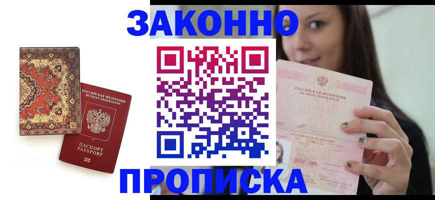 прописка ребенка в Мурино