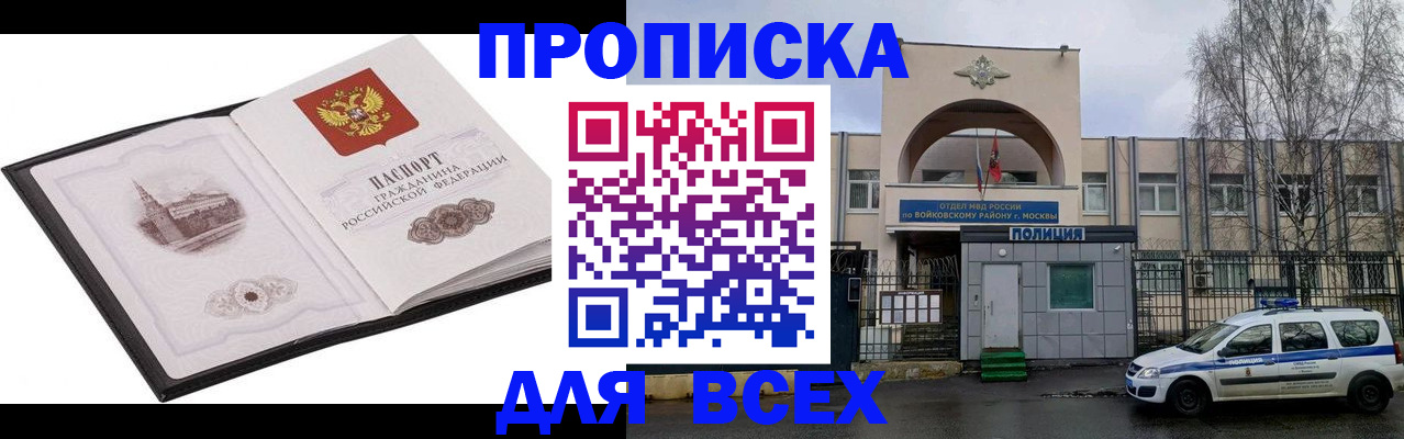 купить прописку в Мурино